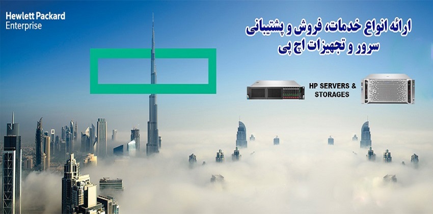 سرور | اچ پی | سرور اچ | hp | server | server hp | سرور hp | server اچ پی |انواع سرور اچ پی | معرفی سرور اچ پی |