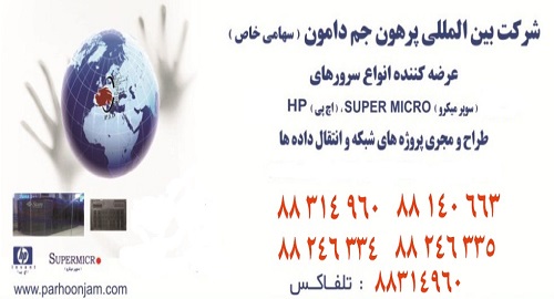 شرکت بین المللی پرهون جم دامون